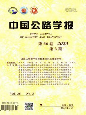 中国公路学报期刊